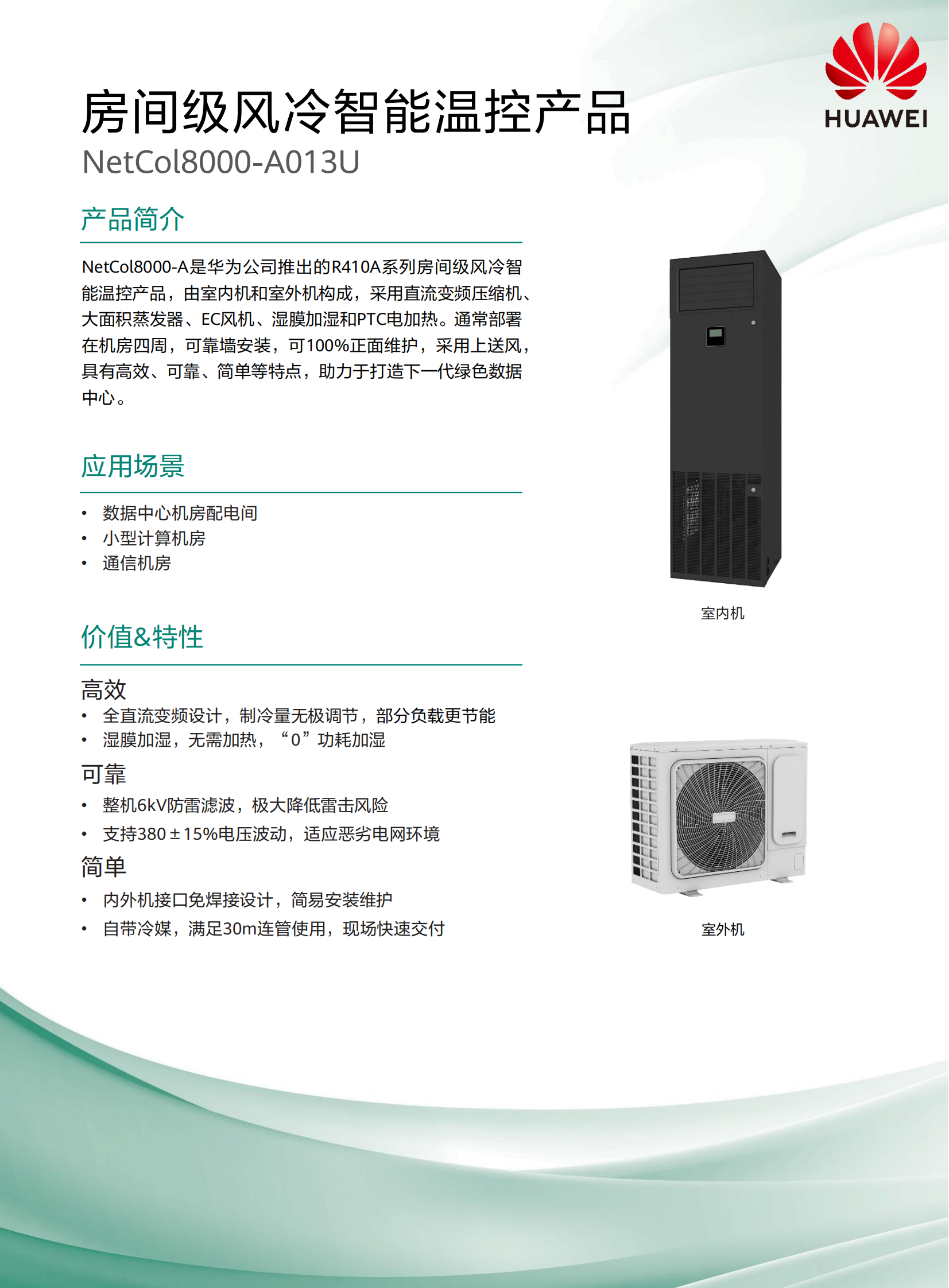 昆明机房精密空调